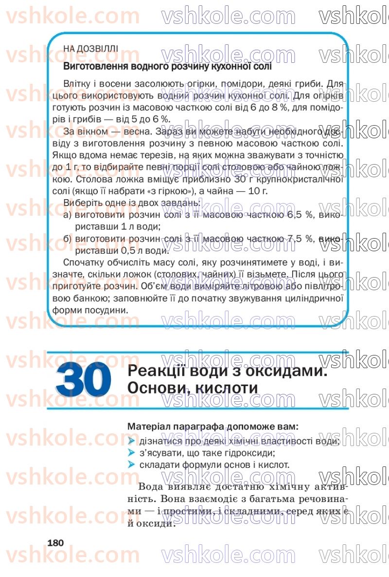 Страница 180 | Підручник Хімія 7 клас П.П. Попель, Л.С. Крикля  2020