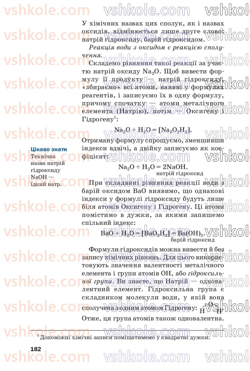Страница 182 | Підручник Хімія 7 клас П.П. Попель, Л.С. Крикля  2020