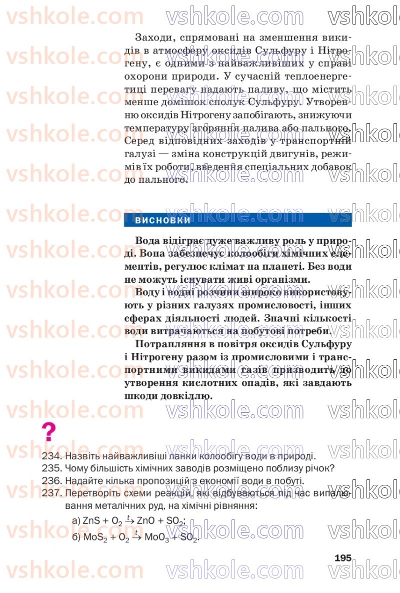 Страница 195 | Підручник Хімія 7 клас П.П. Попель, Л.С. Крикля  2020