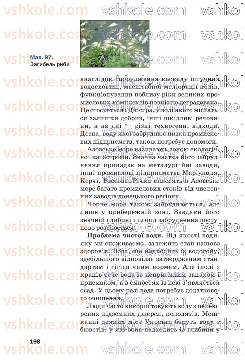 Страница 198 | Підручник Хімія 7 клас П.П. Попель, Л.С. Крикля  2020