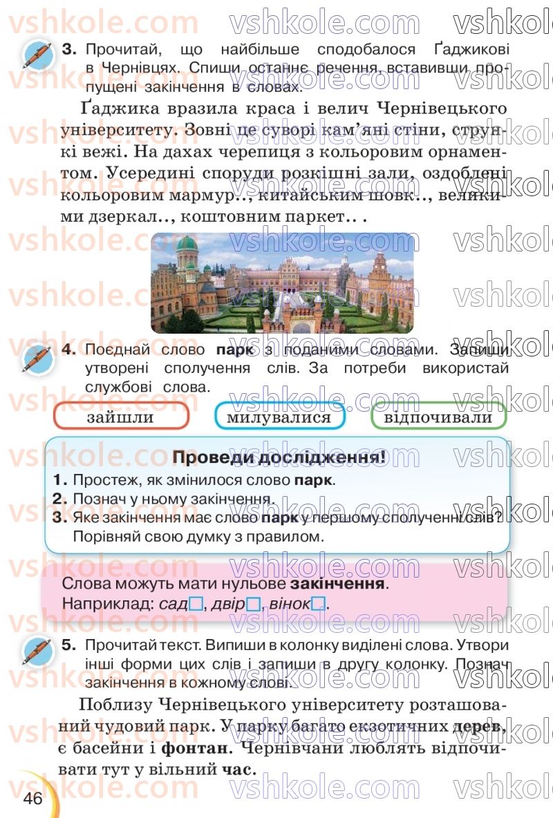 Страница 46 | Підручник Українська мова 3 клас К.І. Пономарьова, Л.А. Гайова 2020 1 частина