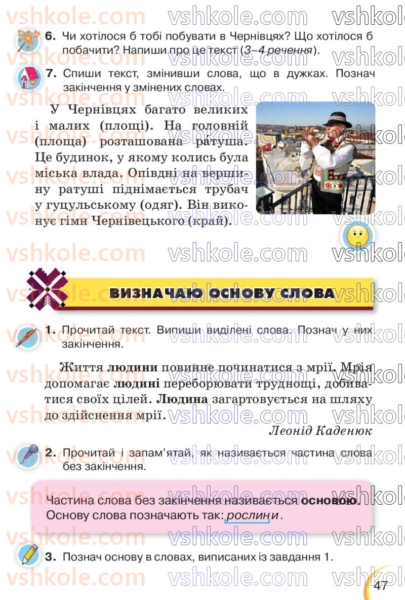Страница 47 | Підручник Українська мова 3 клас К.І. Пономарьова, Л.А. Гайова 2020 1 частина