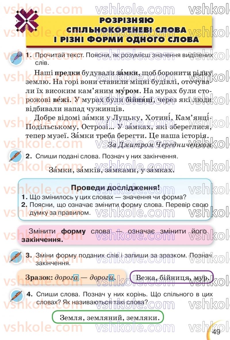 Страница 49 | Підручник Українська мова 3 клас К.І. Пономарьова, Л.А. Гайова 2020 1 частина