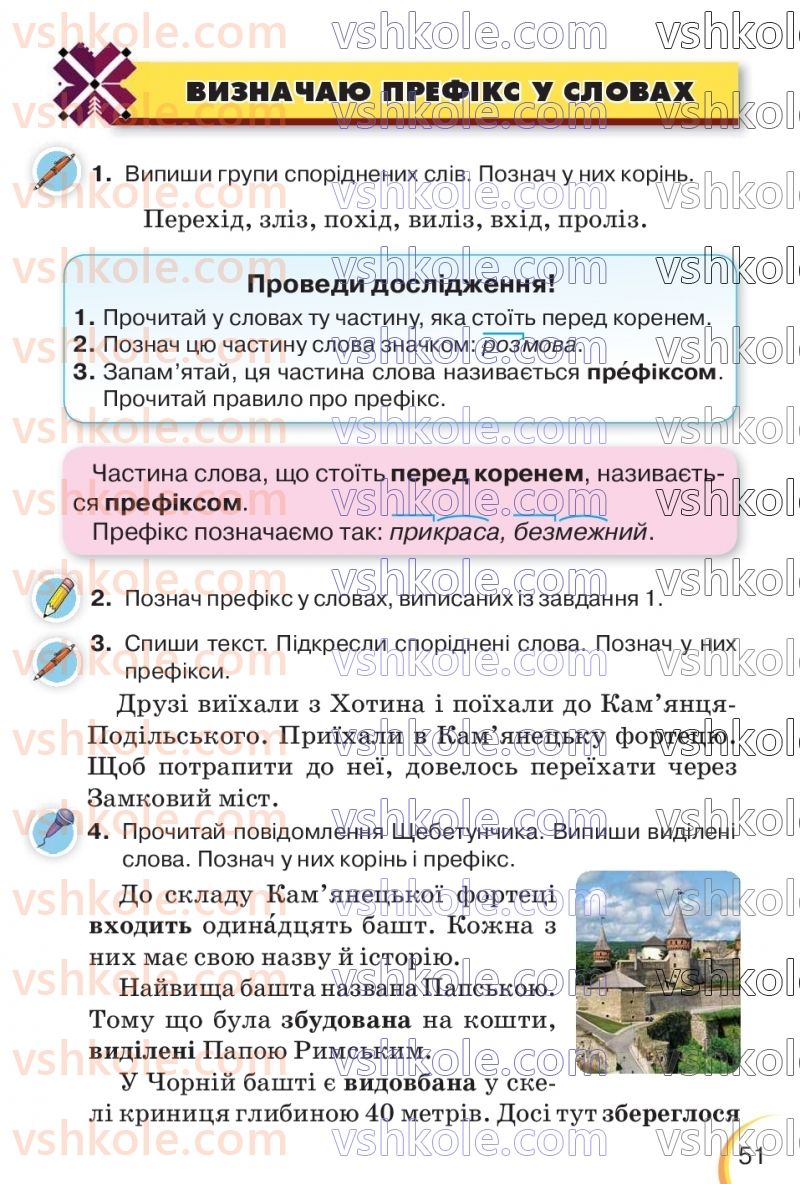Страница 51 | Підручник Українська мова 3 клас К.І. Пономарьова, Л.А. Гайова 2020 1 частина