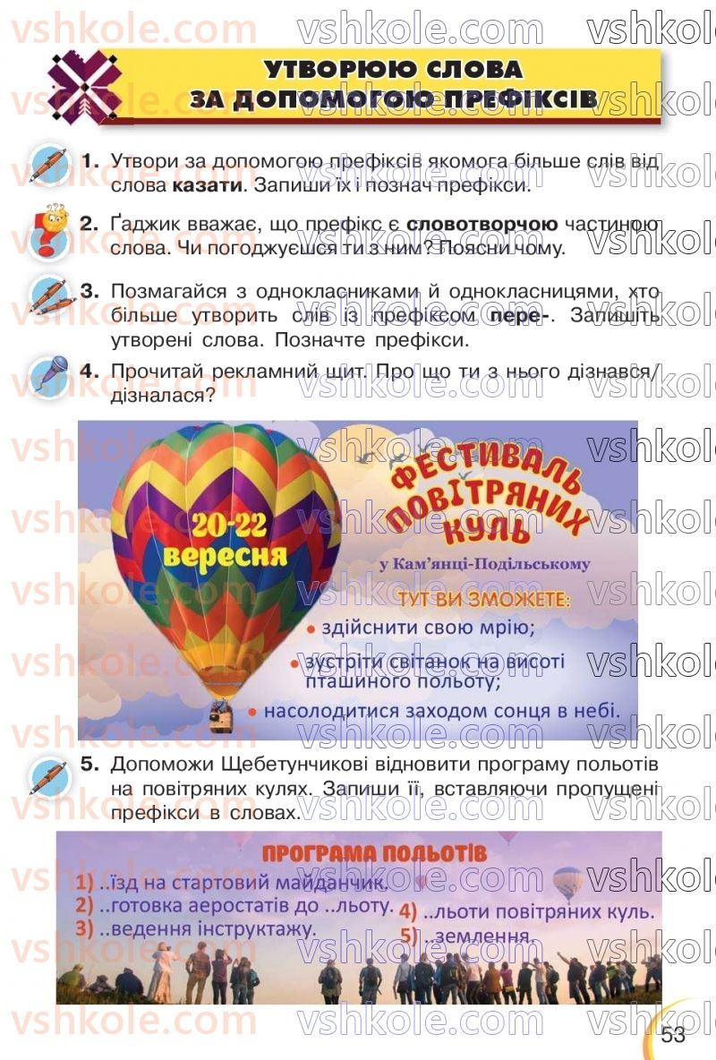 Страница 53 | Підручник Українська мова 3 клас К.І. Пономарьова, Л.А. Гайова 2020 1 частина