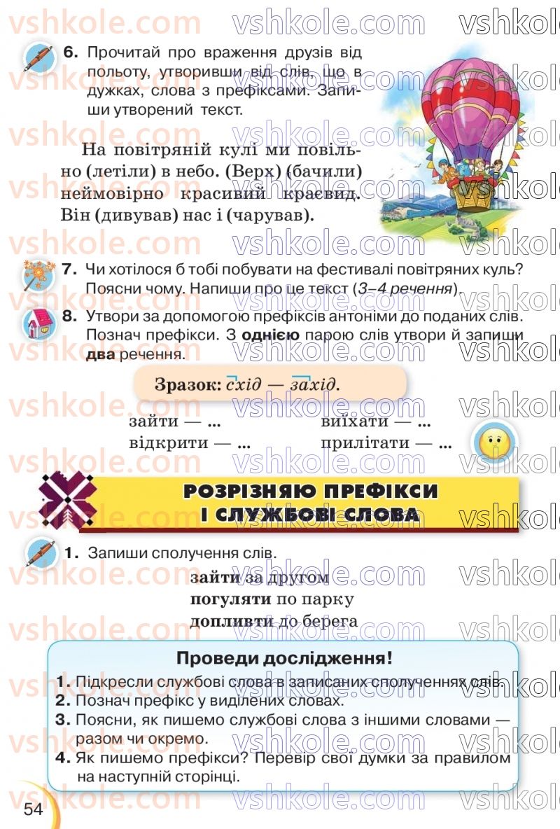 Страница 54 | Підручник Українська мова 3 клас К.І. Пономарьова, Л.А. Гайова 2020 1 частина