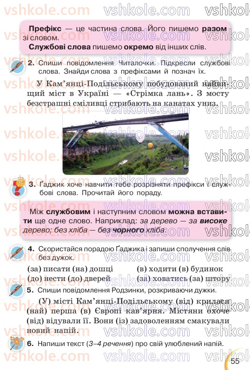 Страница 55 | Підручник Українська мова 3 клас К.І. Пономарьова, Л.А. Гайова 2020 1 частина