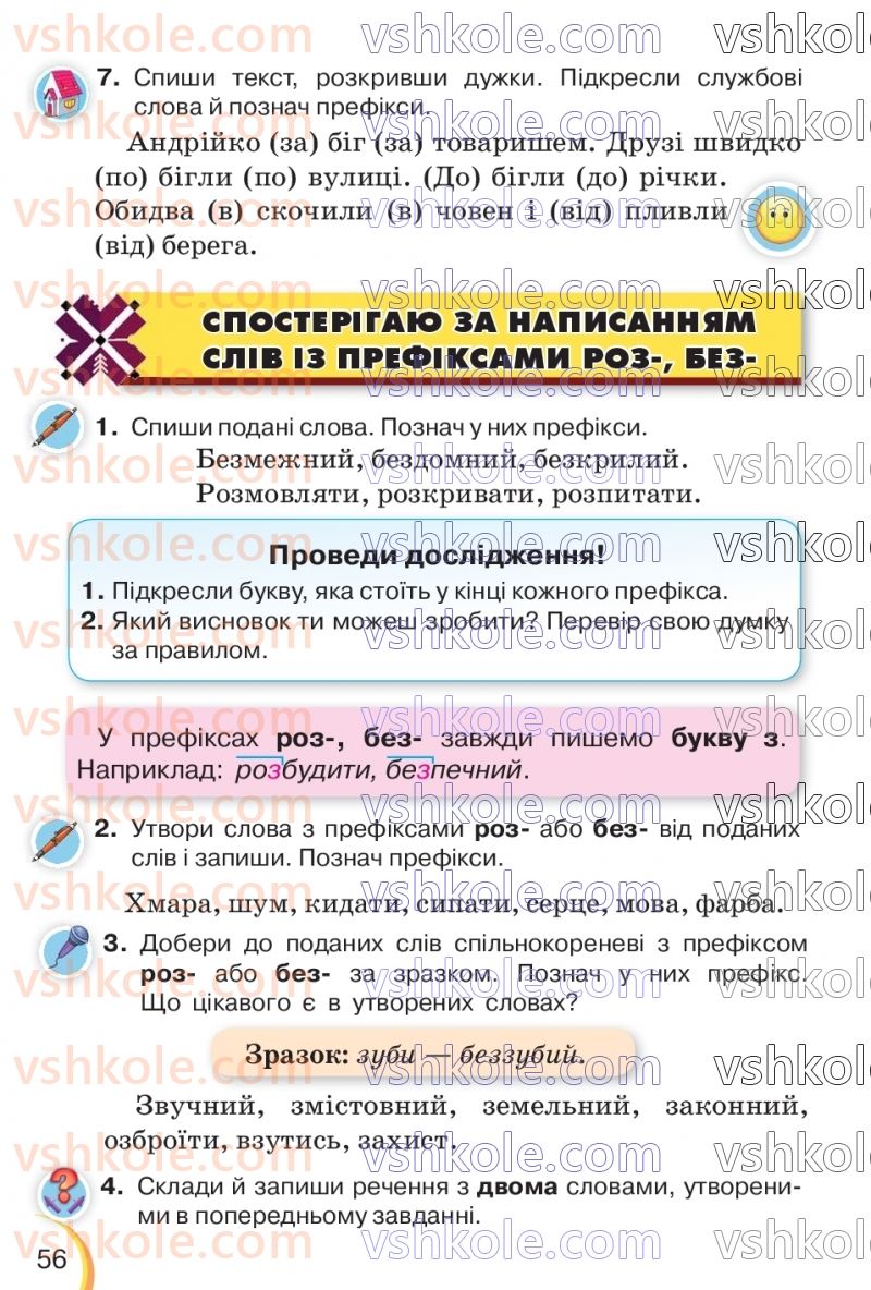 Страница 56 | Підручник Українська мова 3 клас К.І. Пономарьова, Л.А. Гайова 2020 1 частина