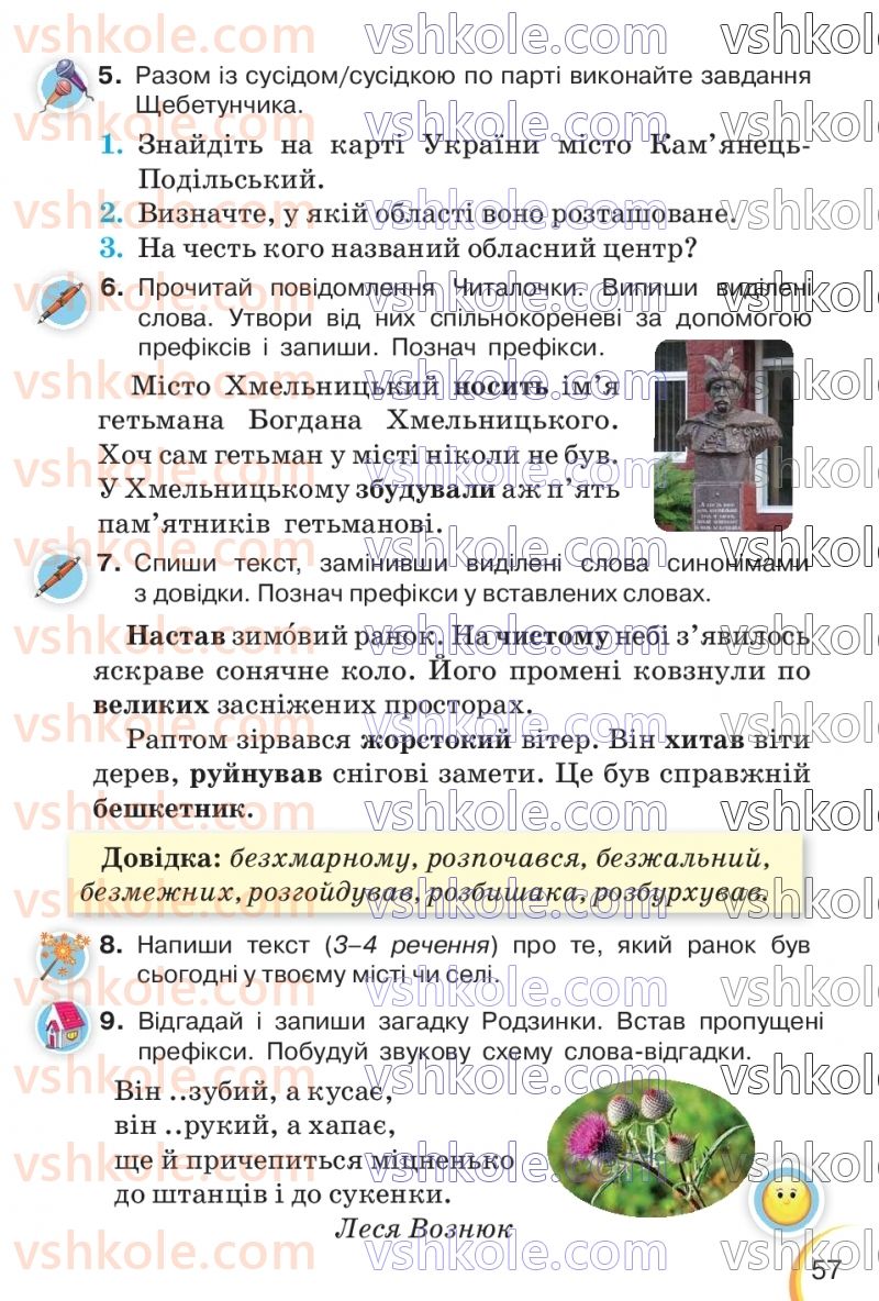 Страница 57 | Підручник Українська мова 3 клас К.І. Пономарьова, Л.А. Гайова 2020 1 частина