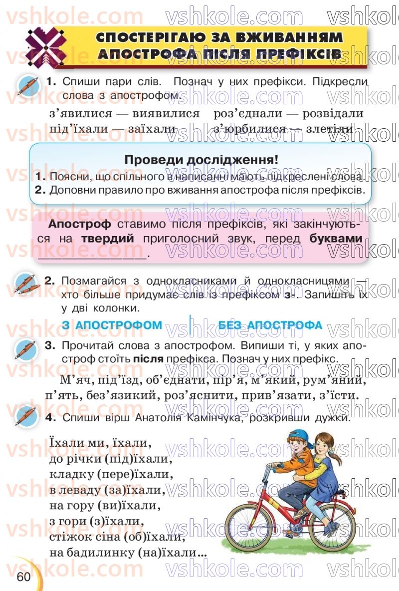 Страница 60 | Підручник Українська мова 3 клас К.І. Пономарьова, Л.А. Гайова 2020 1 частина