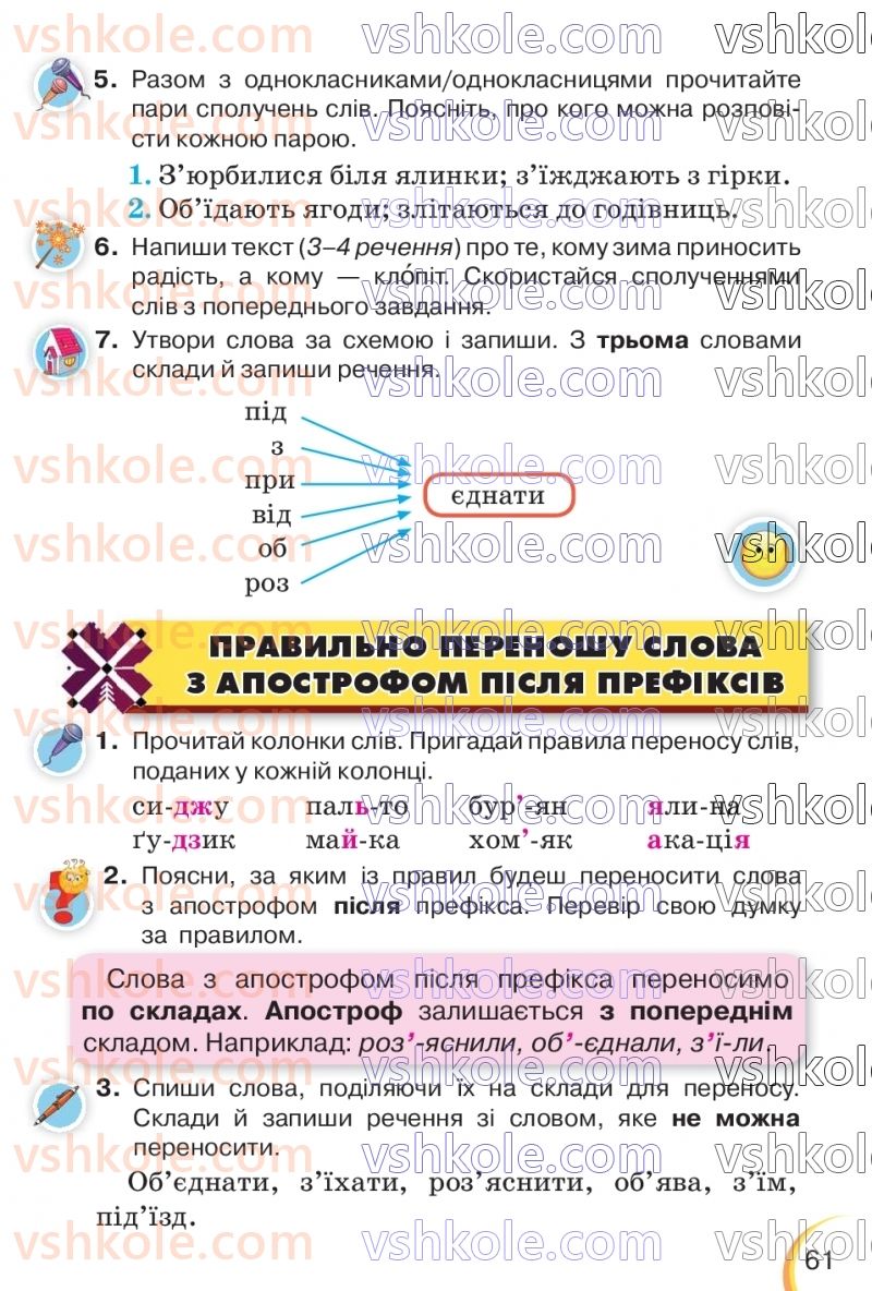 Страница 61 | Підручник Українська мова 3 клас К.І. Пономарьова, Л.А. Гайова 2020 1 частина