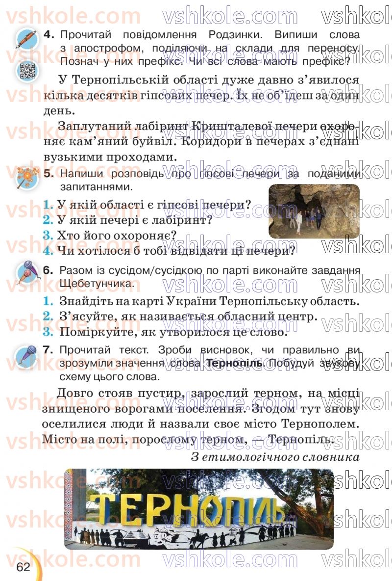 Страница 62 | Підручник Українська мова 3 клас К.І. Пономарьова, Л.А. Гайова 2020 1 частина