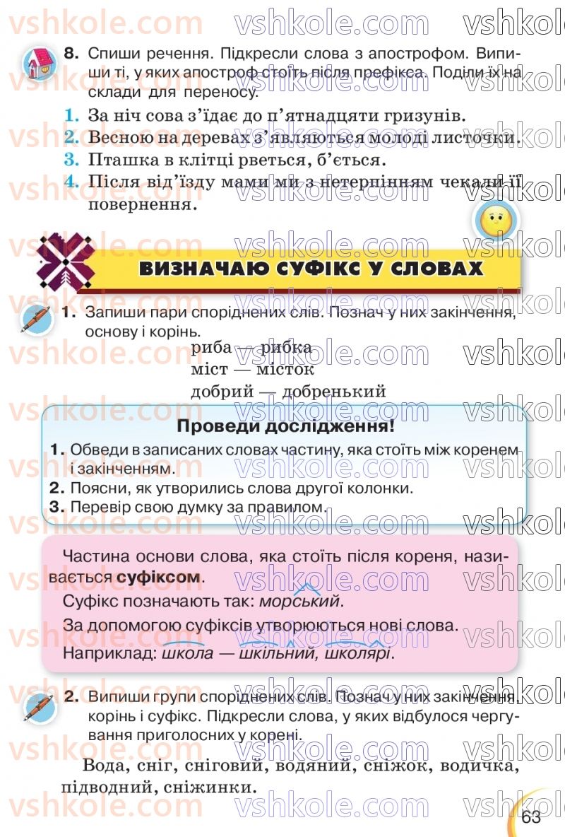 Страница 63 | Підручник Українська мова 3 клас К.І. Пономарьова, Л.А. Гайова 2020 1 частина