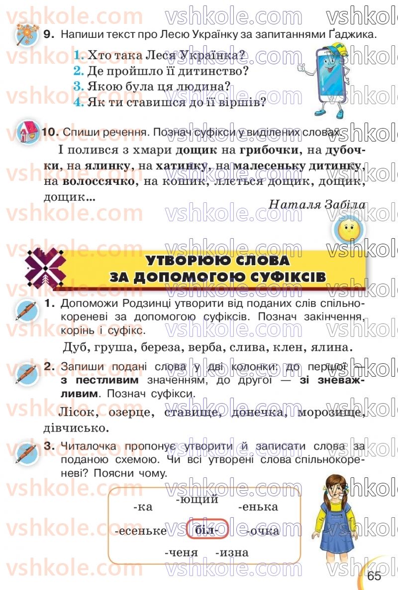 Страница 65 | Підручник Українська мова 3 клас К.І. Пономарьова, Л.А. Гайова 2020 1 частина