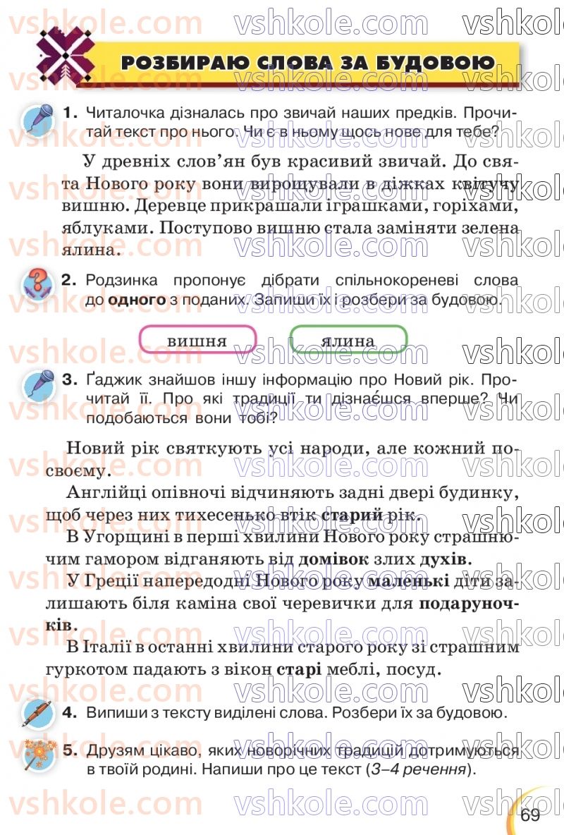 Страница 69 | Підручник Українська мова 3 клас К.І. Пономарьова, Л.А. Гайова 2020 1 частина