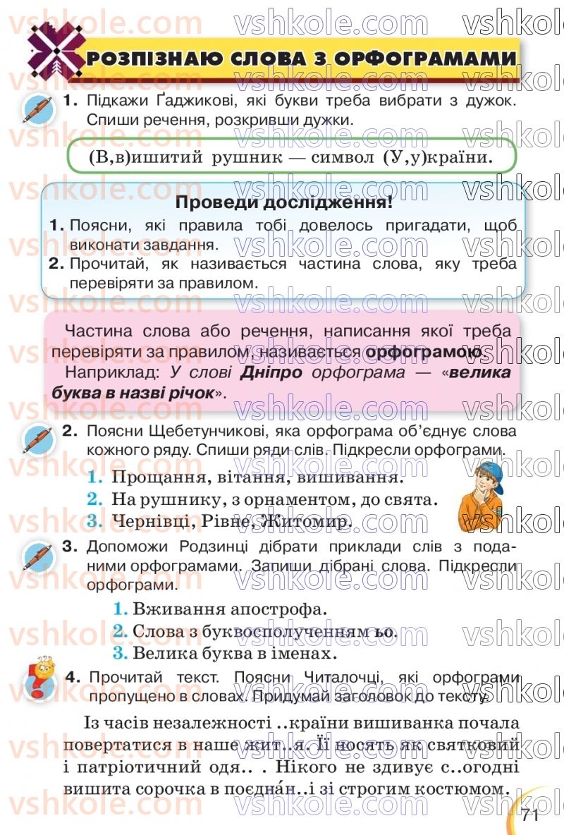 Страница 71 | Підручник Українська мова 3 клас К.І. Пономарьова, Л.А. Гайова 2020 1 частина