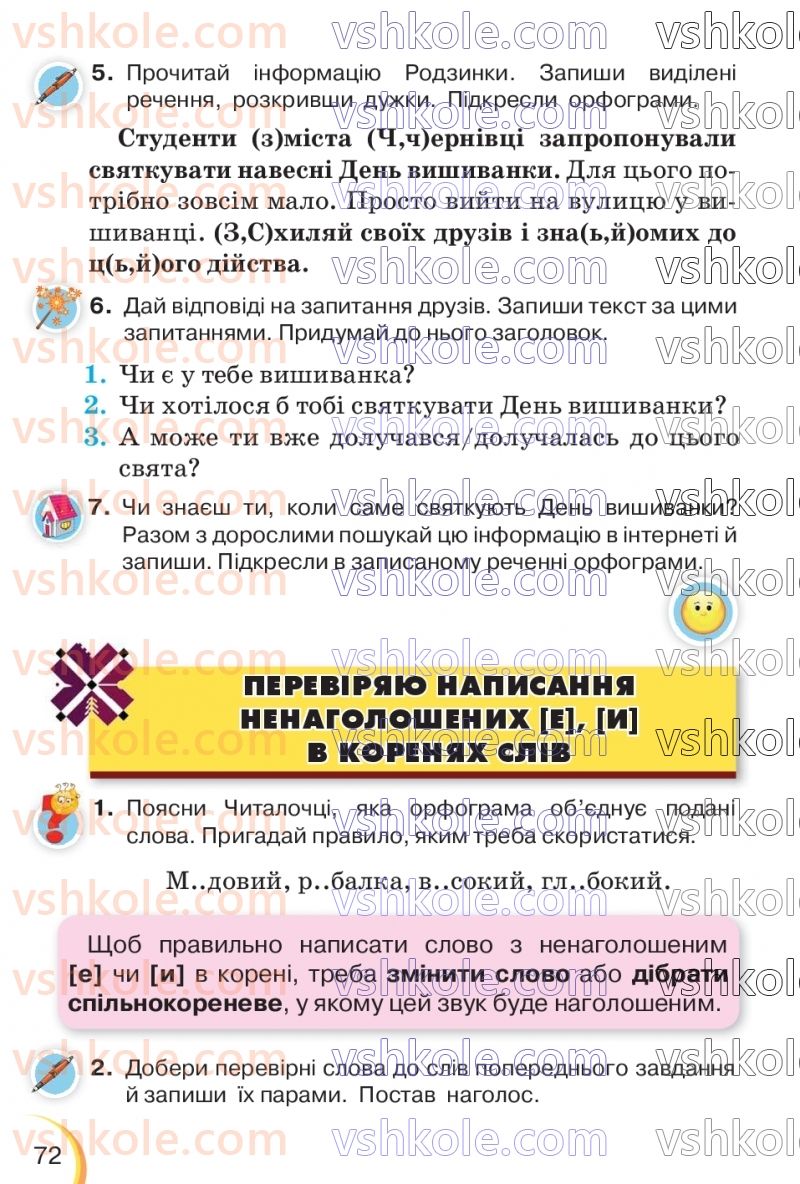 Страница 72 | Підручник Українська мова 3 клас К.І. Пономарьова, Л.А. Гайова 2020 1 частина