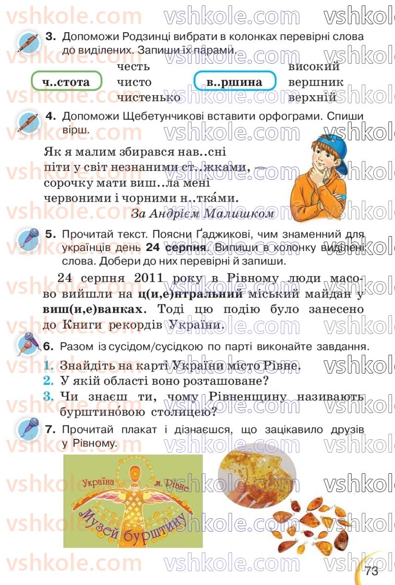 Страница 73 | Підручник Українська мова 3 клас К.І. Пономарьова, Л.А. Гайова 2020 1 частина