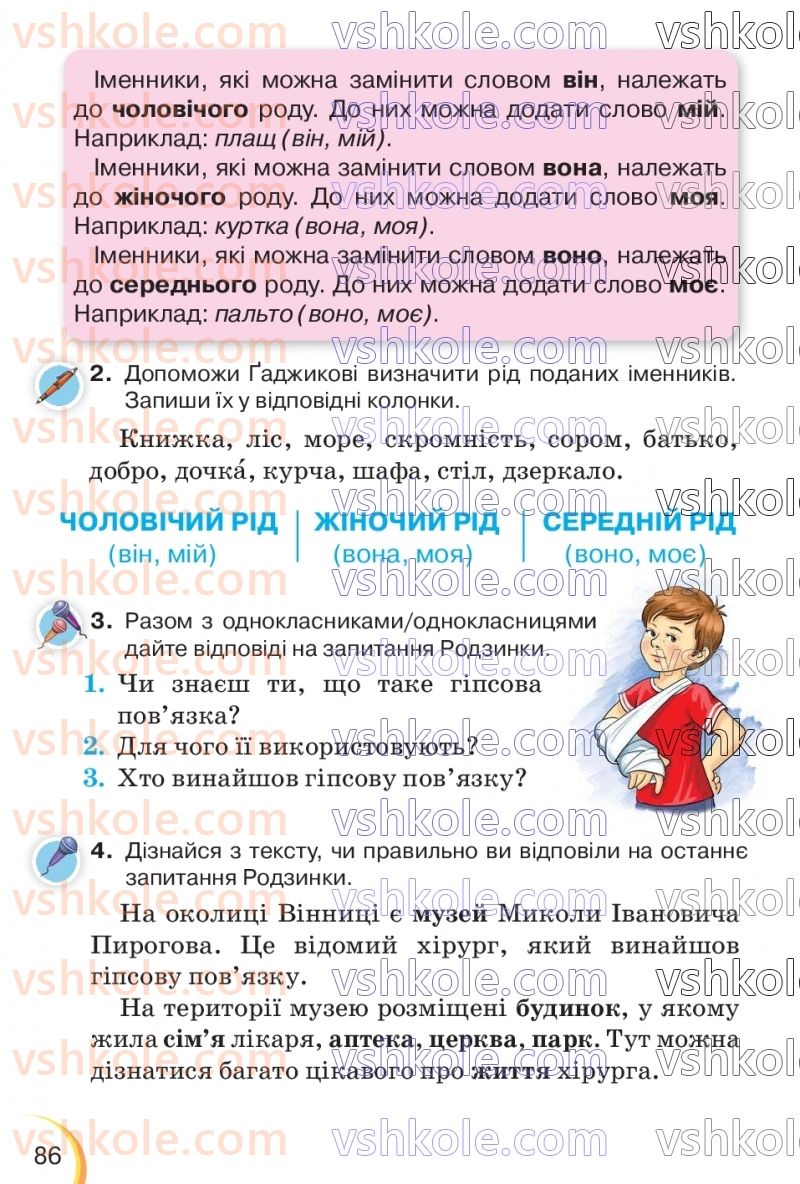 Страница 86 | Підручник Українська мова 3 клас К.І. Пономарьова, Л.А. Гайова 2020 1 частина
