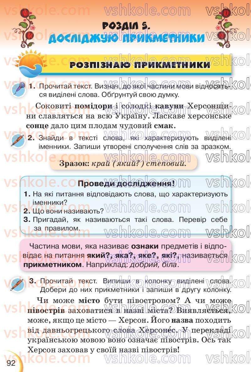 Страница 92 | Підручник Українська мова 3 клас К.І. Пономарьова, Л.А. Гайова 2020 1 частина