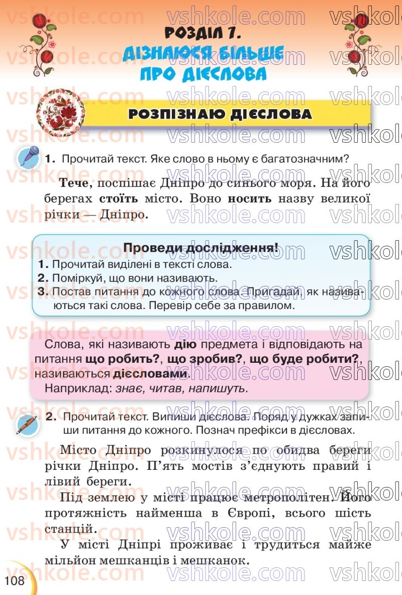 Страница 108 | Підручник Українська мова 3 клас К.І. Пономарьова, Л.А. Гайова 2020 1 частина