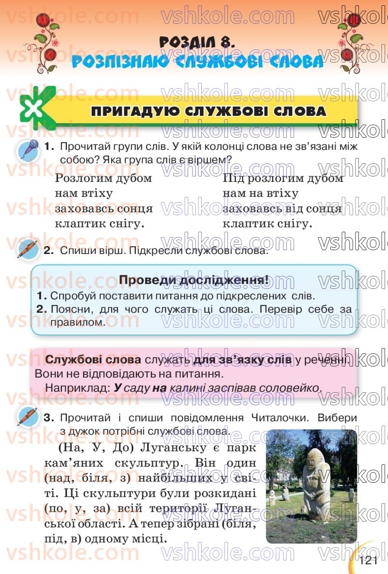 Страница 121 | Підручник Українська мова 3 клас К.І. Пономарьова, Л.А. Гайова 2020 1 частина