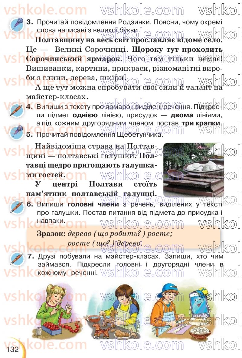 Страница 132 | Підручник Українська мова 3 клас К.І. Пономарьова, Л.А. Гайова 2020 1 частина