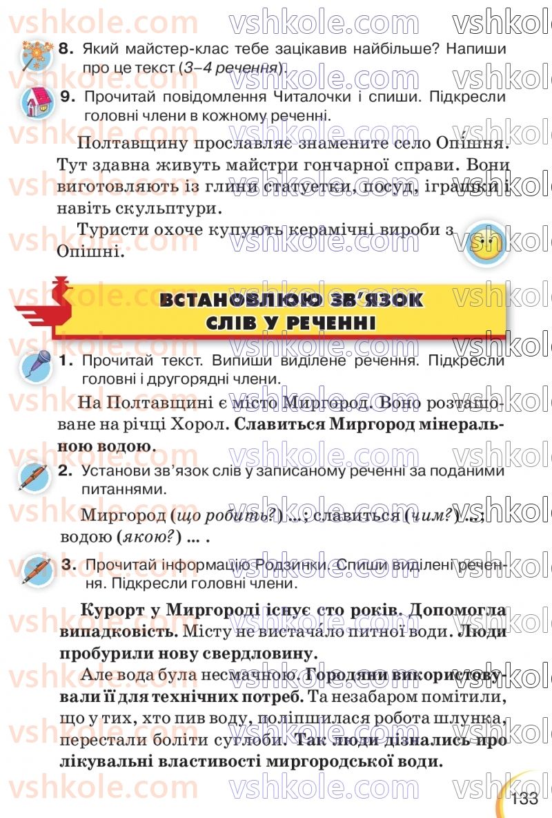 Страница 133 | Підручник Українська мова 3 клас К.І. Пономарьова, Л.А. Гайова 2020 1 частина
