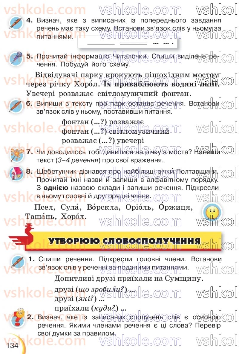 Страница 134 | Підручник Українська мова 3 клас К.І. Пономарьова, Л.А. Гайова 2020 1 частина