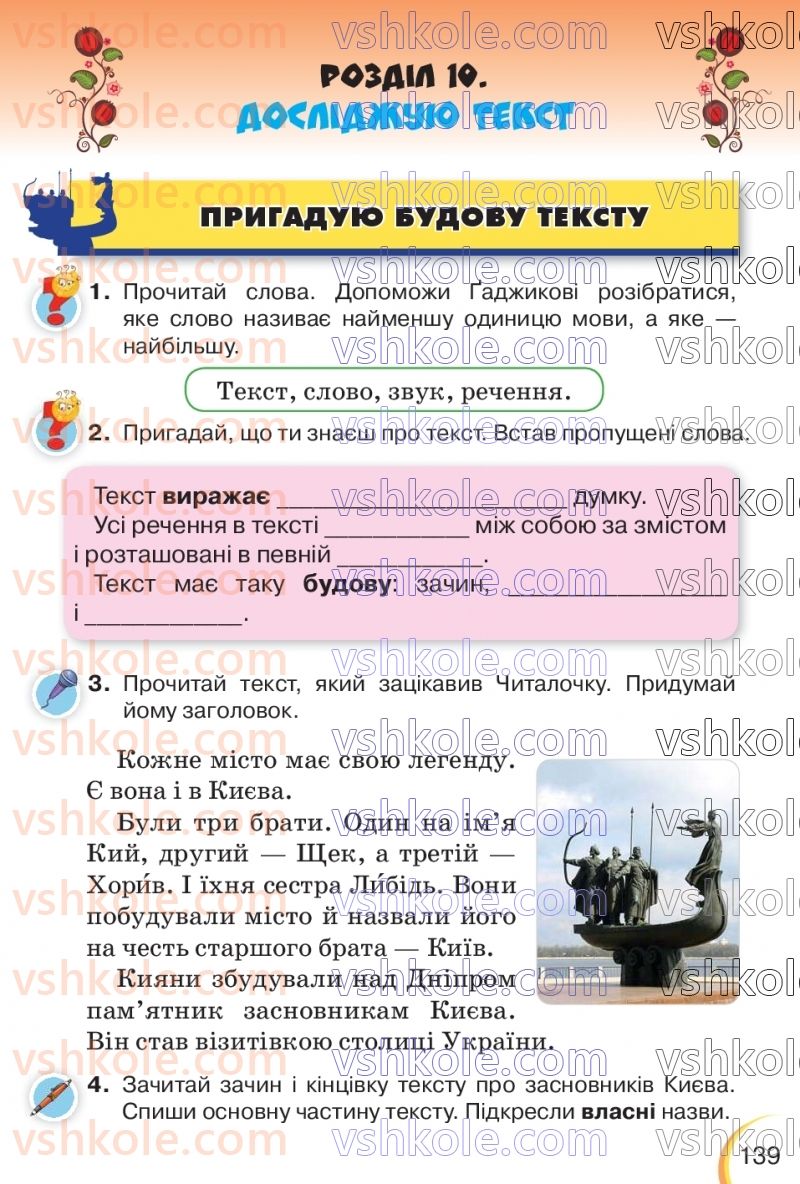 Страница 139 | Підручник Українська мова 3 клас К.І. Пономарьова, Л.А. Гайова 2020 1 частина