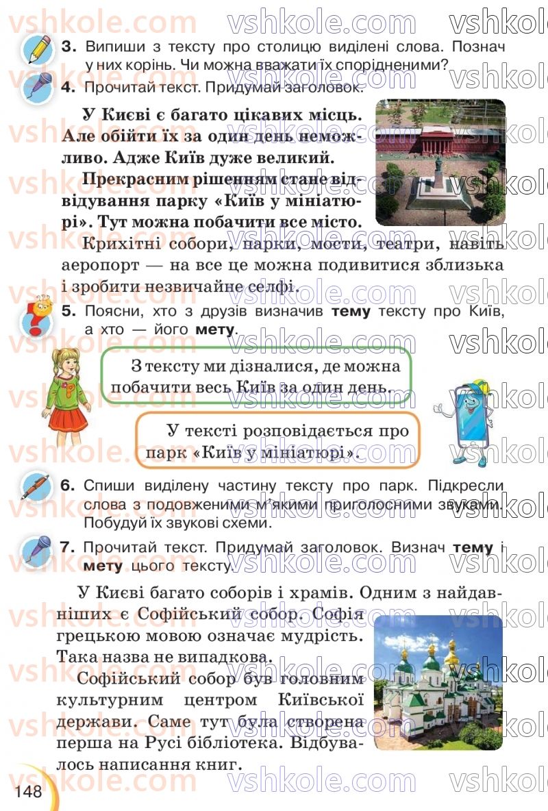 Страница 148 | Підручник Українська мова 3 клас К.І. Пономарьова, Л.А. Гайова 2020 1 частина