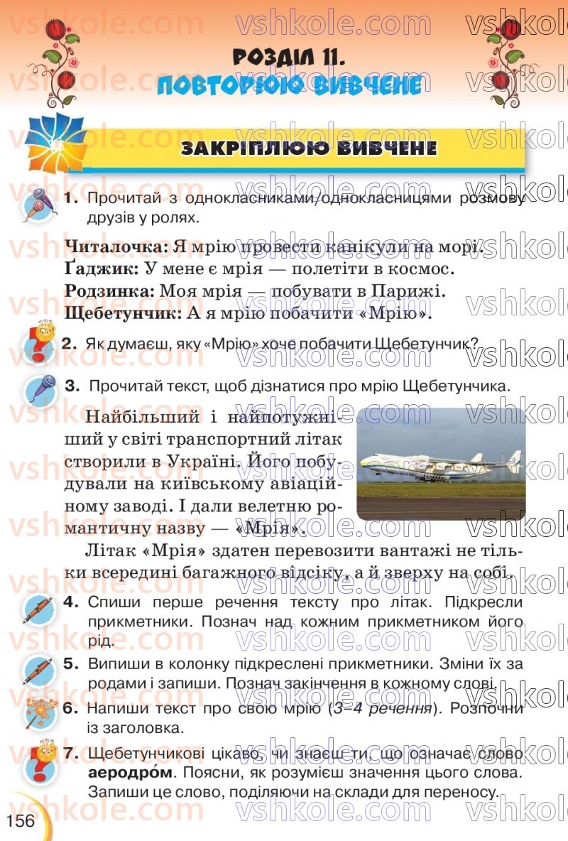 Страница 156 | Підручник Українська мова 3 клас К.І. Пономарьова, Л.А. Гайова 2020 1 частина