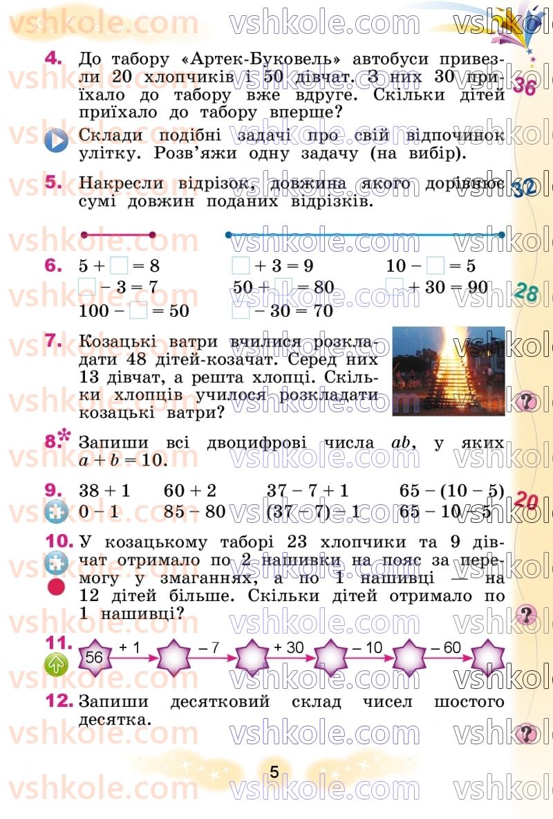 Страница 5 | Підручник Математика 3 клас Г.П. Лишенко 2020 1 частина
