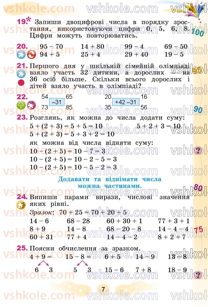 Страница 7 | Підручник Математика 3 клас Г.П. Лишенко 2020 1 частина