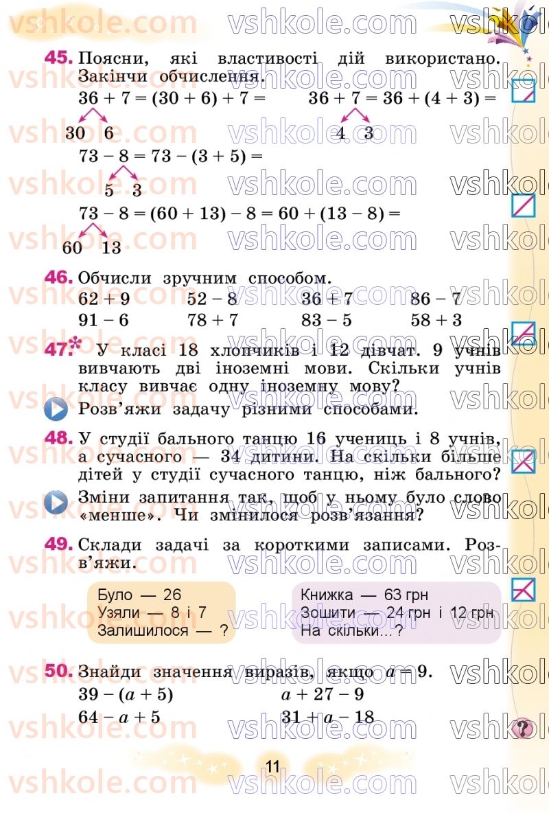 Страница 11 | Підручник Математика 3 клас Г.П. Лишенко 2020 1 частина
