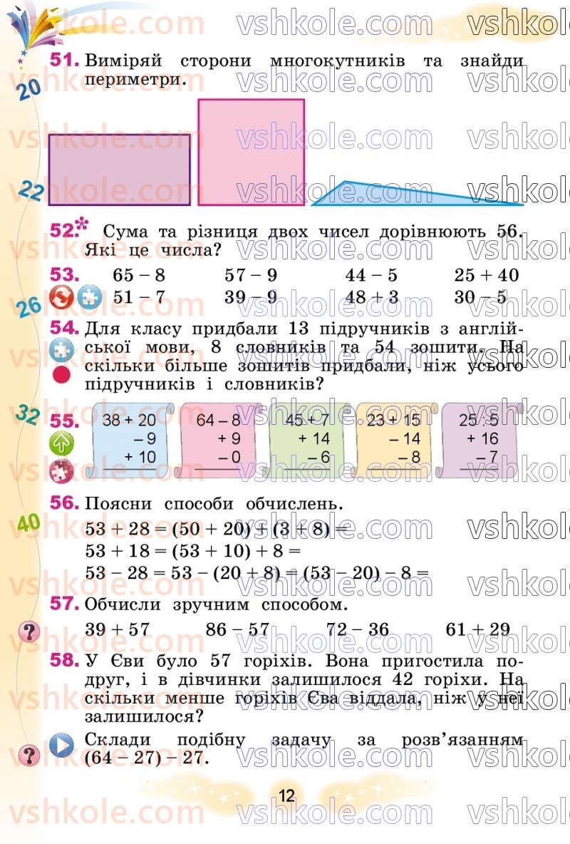 Страница 12 | Підручник Математика 3 клас Г.П. Лишенко 2020 1 частина