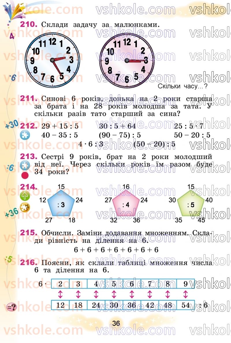 Страница 36 | Підручник Математика 3 клас Г.П. Лишенко 2020 1 частина