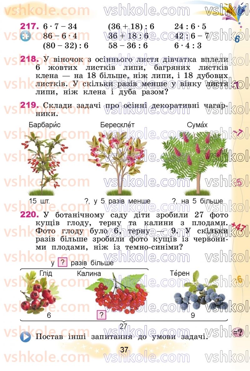 Страница 37 | Підручник Математика 3 клас Г.П. Лишенко 2020 1 частина
