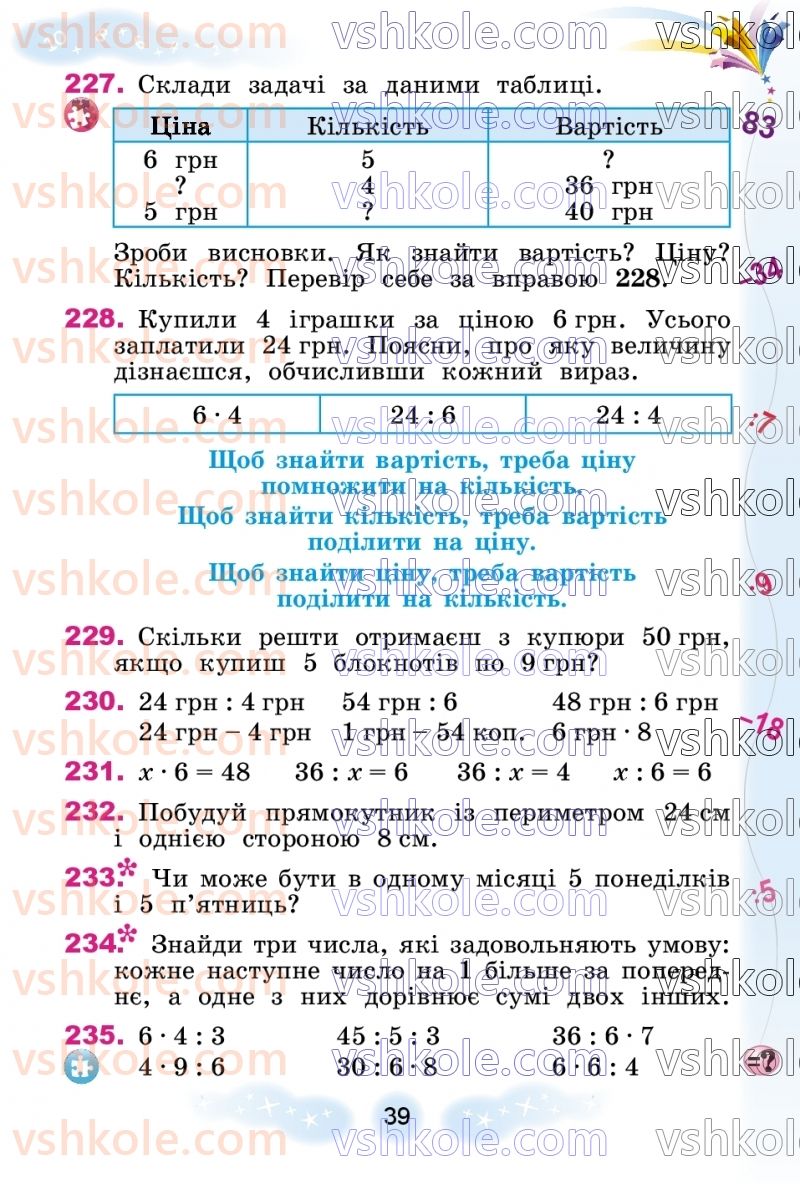 Страница 39 | Підручник Математика 3 клас Г.П. Лишенко 2020 1 частина