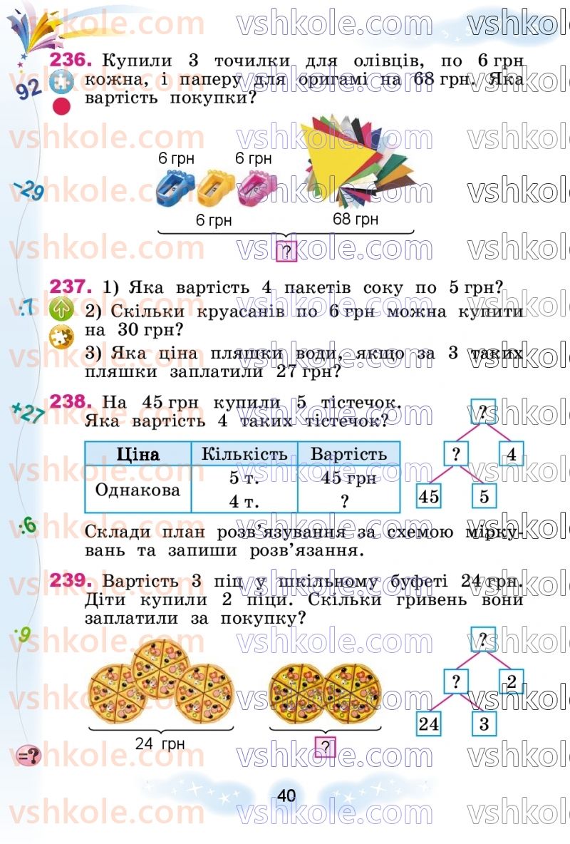 Страница 40 | Підручник Математика 3 клас Г.П. Лишенко 2020 1 частина