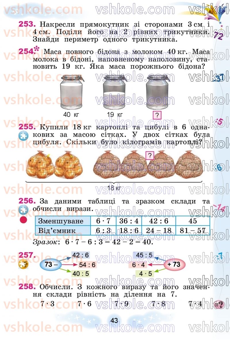 Страница 43 | Підручник Математика 3 клас Г.П. Лишенко 2020 1 частина