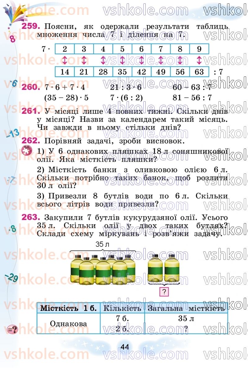 Страница 44 | Підручник Математика 3 клас Г.П. Лишенко 2020 1 частина