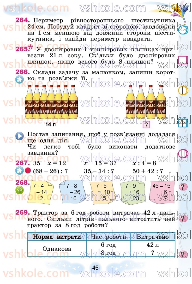 Страница 45 | Підручник Математика 3 клас Г.П. Лишенко 2020 1 частина