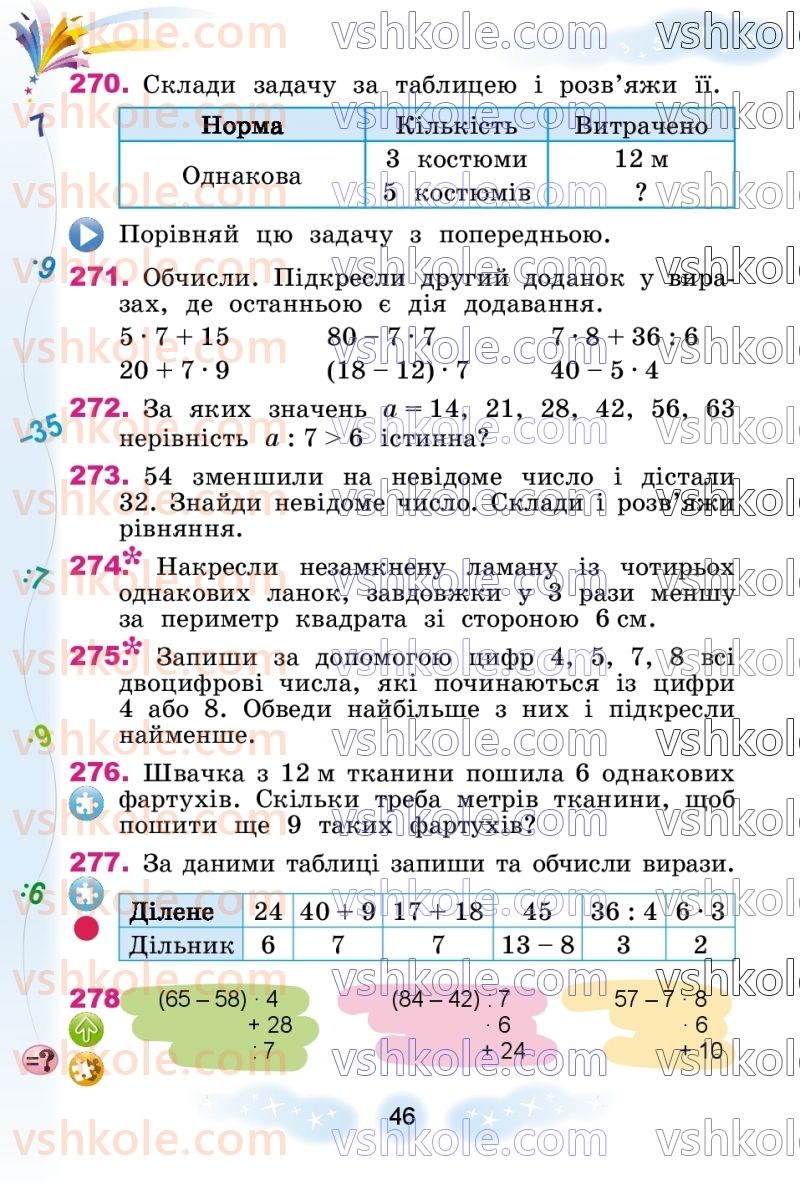 Страница 46 | Підручник Математика 3 клас Г.П. Лишенко 2020 1 частина