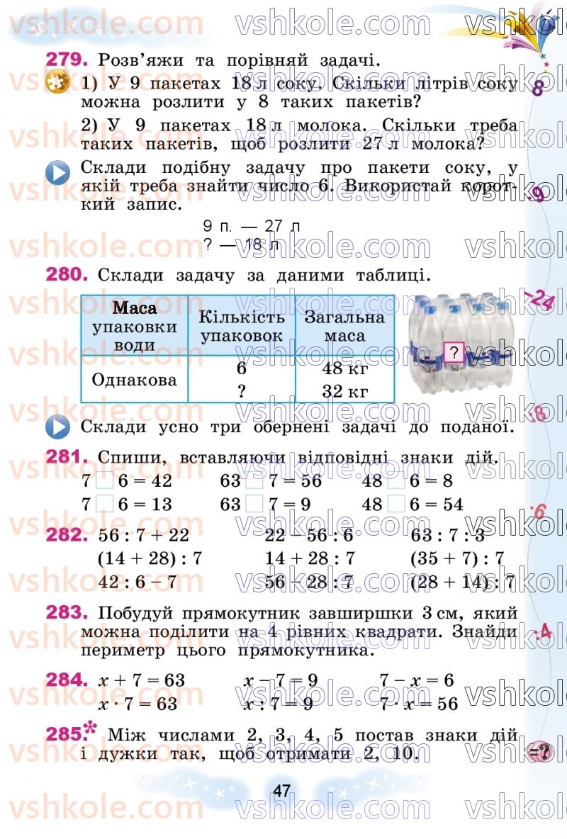 Страница 47 | Підручник Математика 3 клас Г.П. Лишенко 2020 1 частина