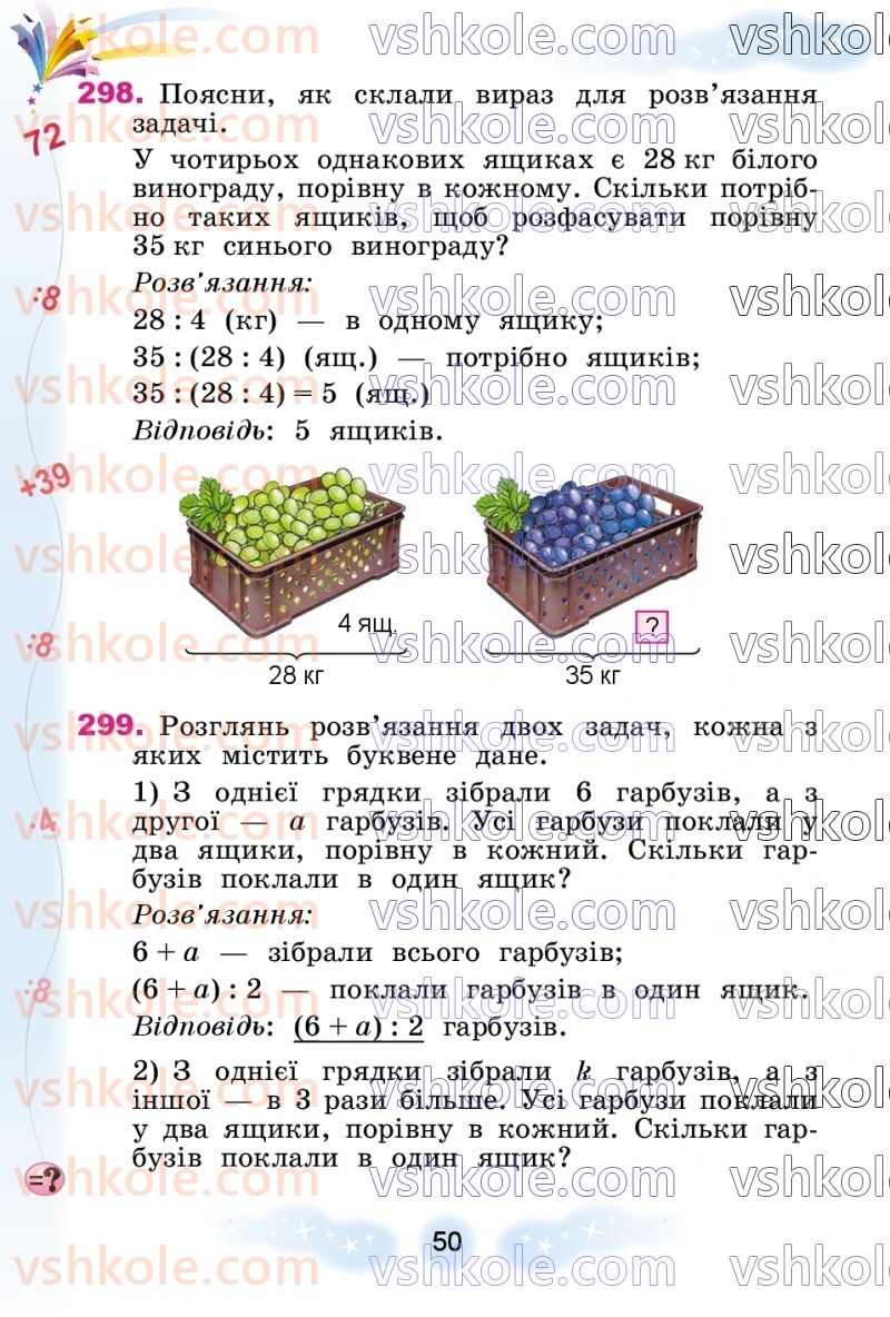 Страница 50 | Підручник Математика 3 клас Г.П. Лишенко 2020 1 частина