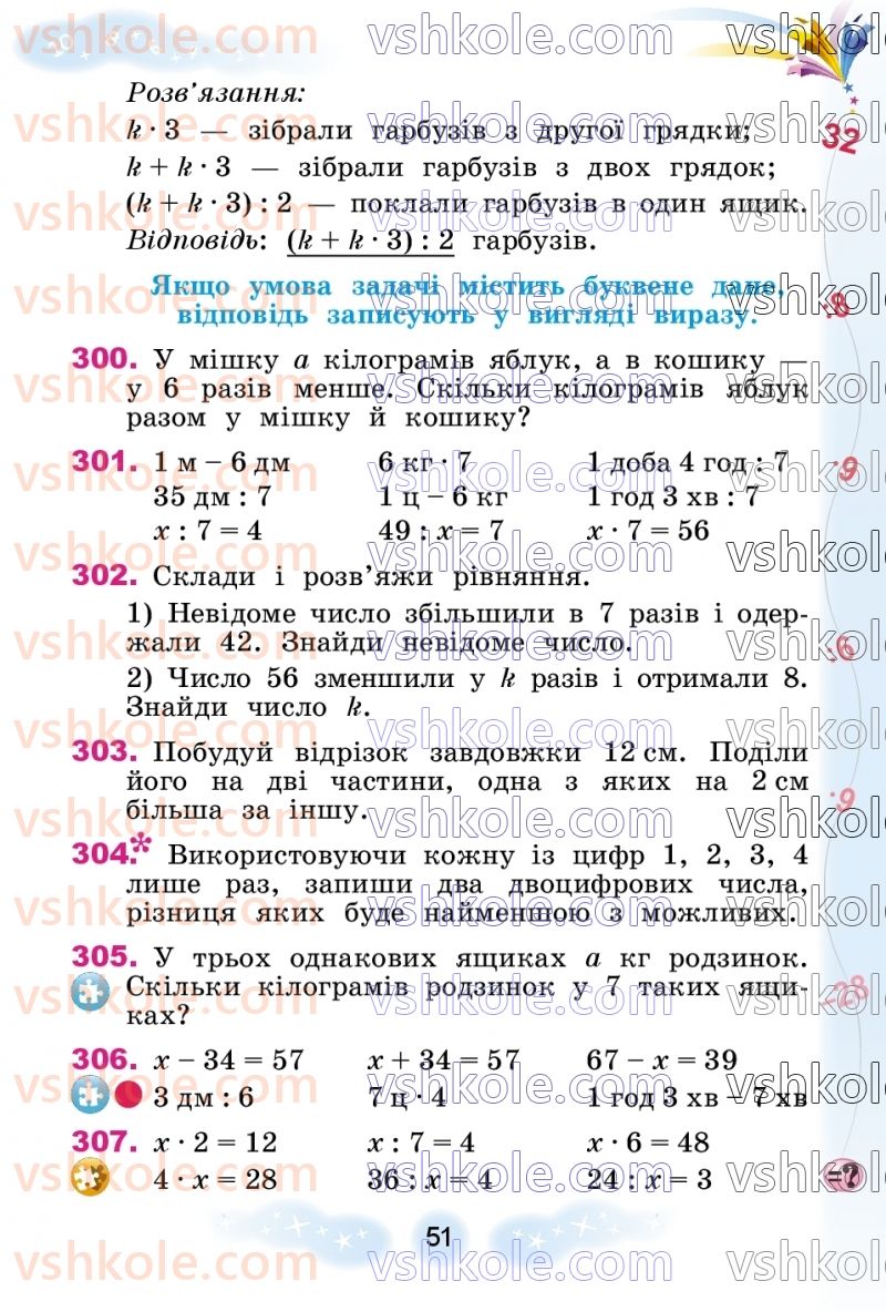 Страница 51 | Підручник Математика 3 клас Г.П. Лишенко 2020 1 частина