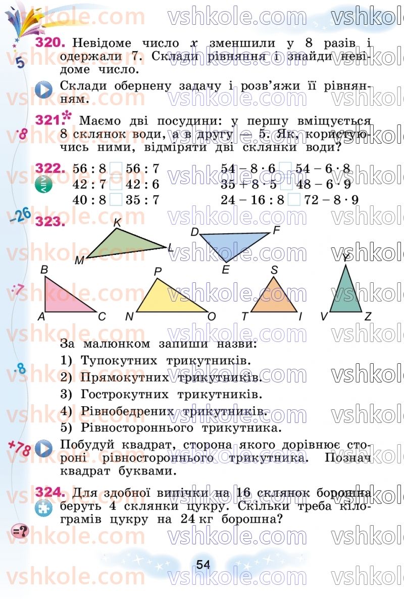 Страница 54 | Підручник Математика 3 клас Г.П. Лишенко 2020 1 частина