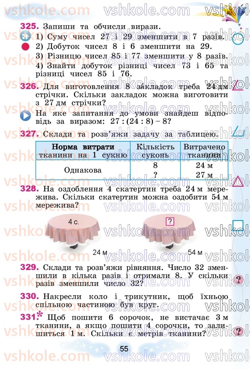 Страница 55 | Підручник Математика 3 клас Г.П. Лишенко 2020 1 частина
