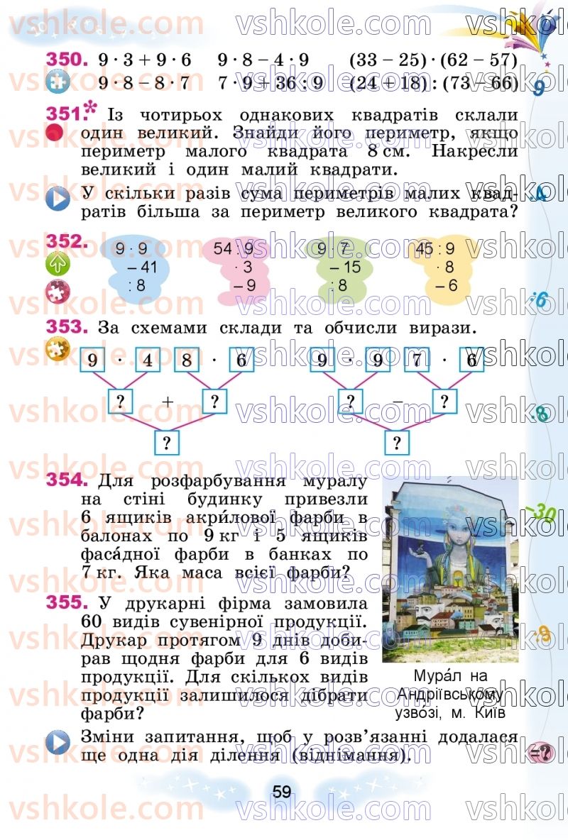 Страница 59 | Підручник Математика 3 клас Г.П. Лишенко 2020 1 частина